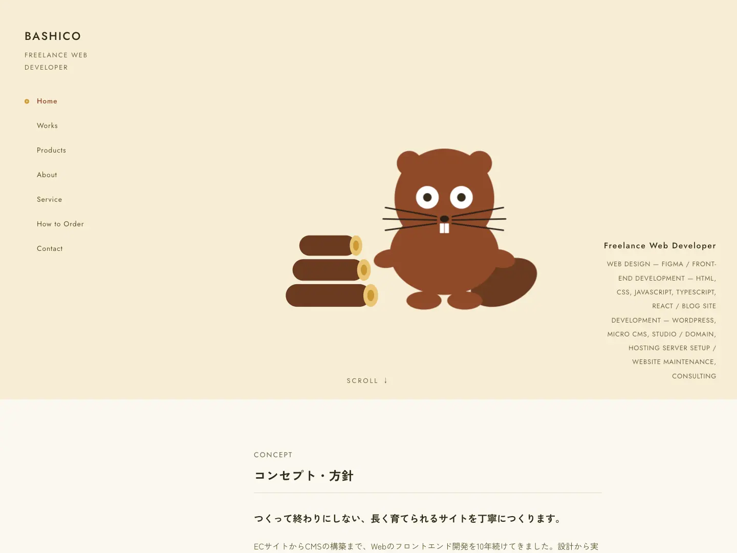 BASHICO のトップページ